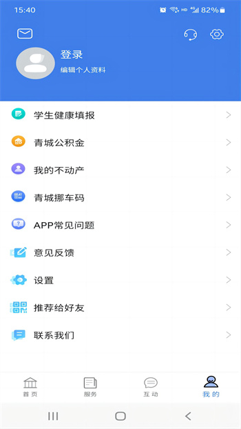 呼和浩特愛青城app(首府公共服務(wù)) v1.6.3 最新版 0