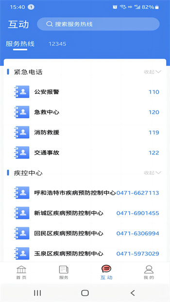 呼和浩特愛青城app(首府公共服務(wù)) v1.6.3 最新版 1