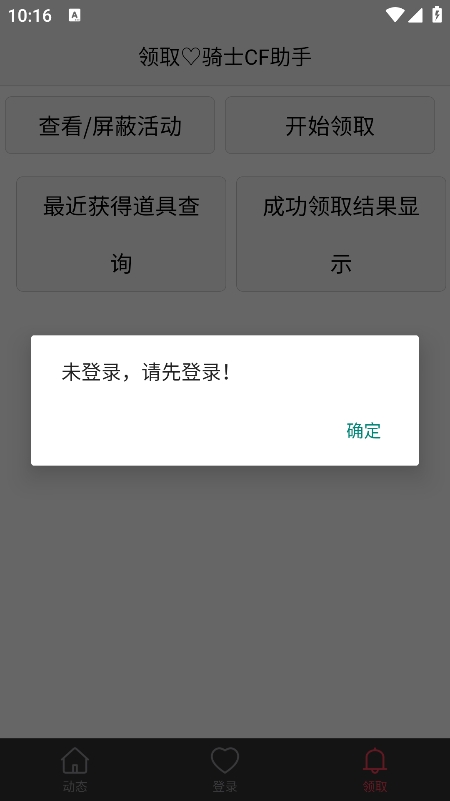 骑士CF助手 v0.62 安卓版1