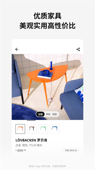 ikea宜家家居app v4.9.2 安卓版 1