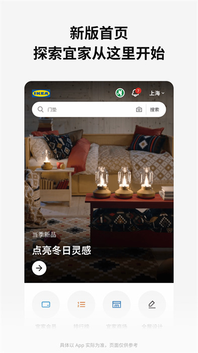 ikea宜家家居app v4.9.2 安卓版 2