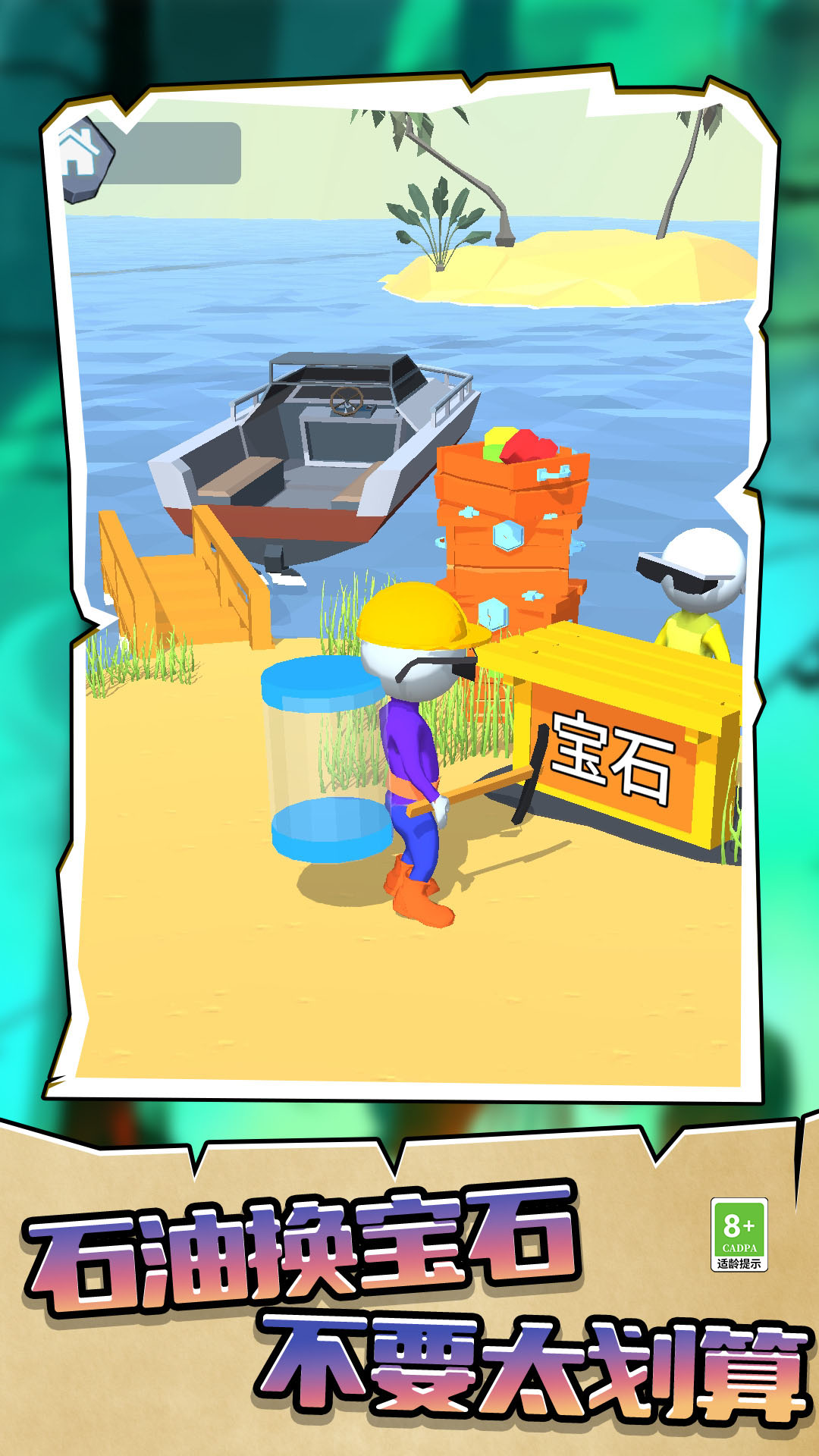 采礦人生 v1.241126.160 安卓版 4