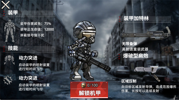 修勾動力機(jī)甲逃生 v10 安卓版 3