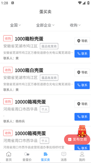 蛋價行情 v1.4.0 最新版 0