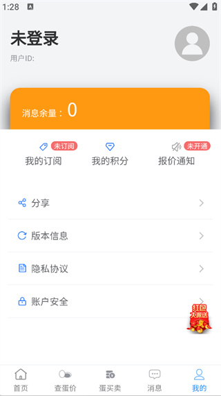 蛋價行情 v1.4.0 最新版 4