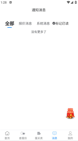 蛋價行情 v1.4.0 最新版 2