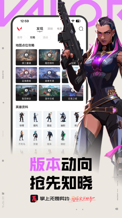 掌上无畏契约 v1.9.2 安卓手机版1