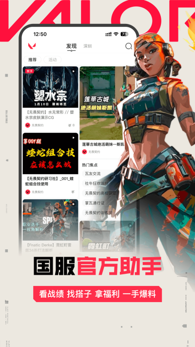 掌上无畏契约 v1.9.2 安卓手机版4
