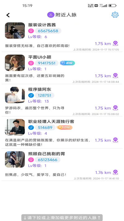 魅信 v1.3.5 最新版 1