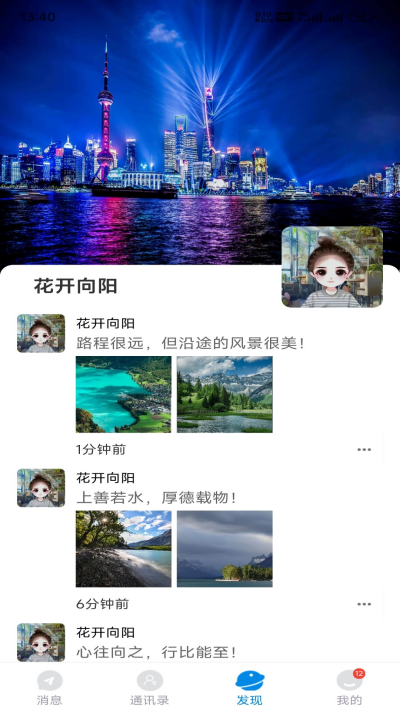 魅信 v1.3.5 最新版 2