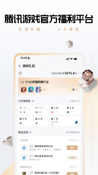 心悦俱乐部 v6.3.6.50 最新版2