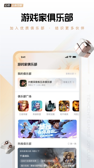 心悦俱乐部 v6.3.6.50 最新版1