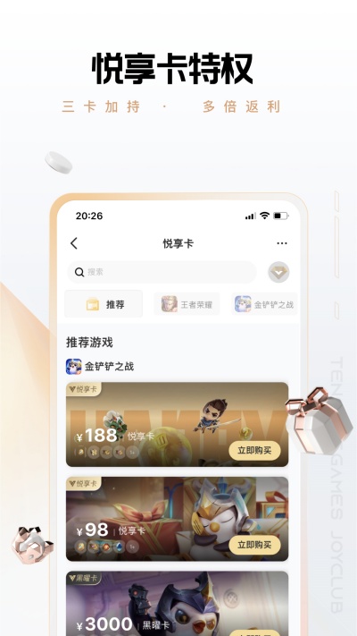 心悦俱乐部 v6.3.6.50 最新版4
