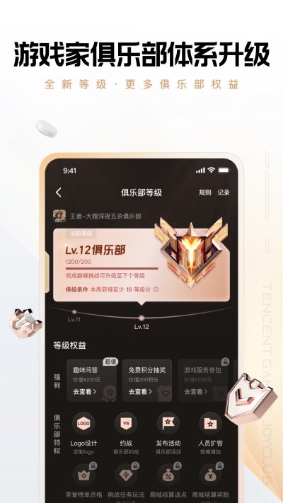 心悦俱乐部 v6.3.6.50 最新版3