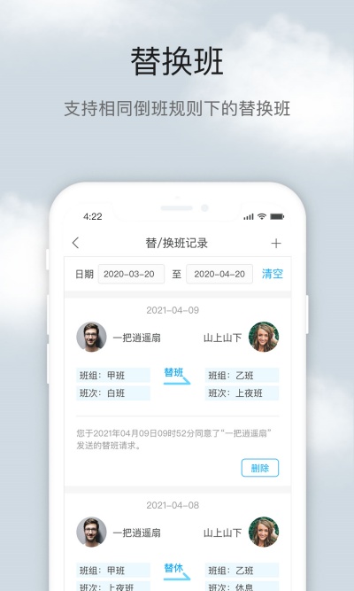 倒班助手 v4.4.7 最新版0