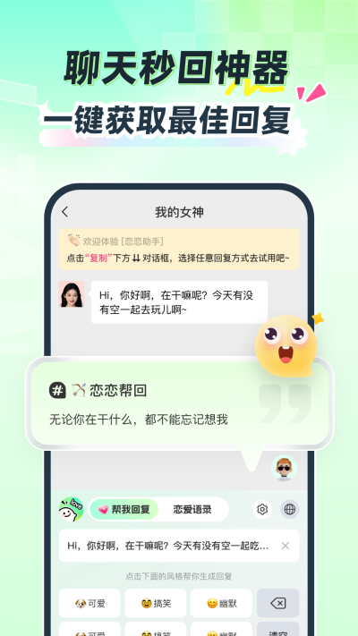 恋恋助手 v1.4.66 最新版3