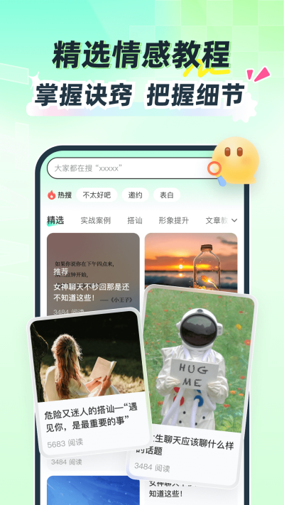 恋恋助手 v1.4.66 最新版2