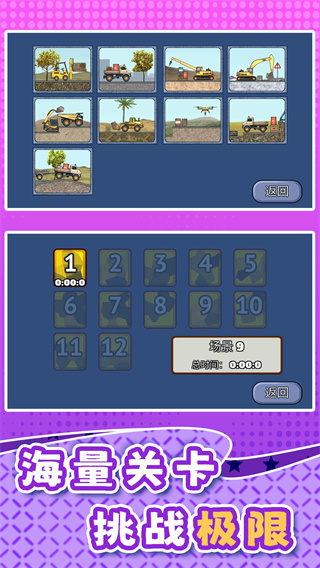 老司机沙盘竞技 v1.1.0 官方版2