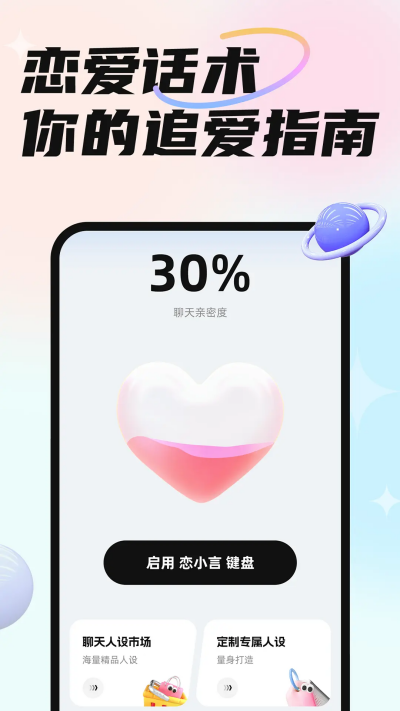 戀小言 v1.2.2 安卓版 0