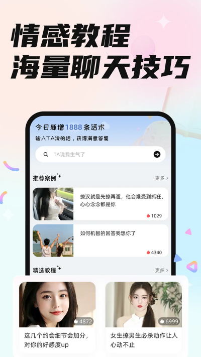戀小言 v1.2.2 安卓版 2