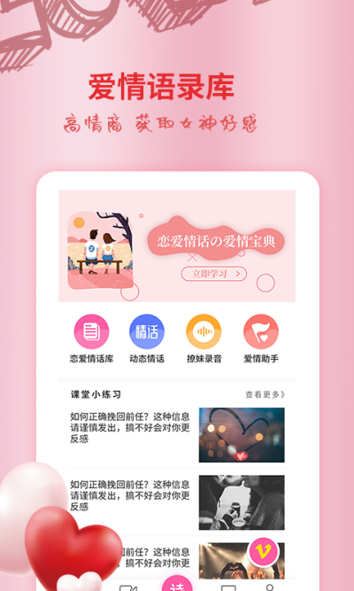 戀愛情話大師 v4.4.9 最新版 0