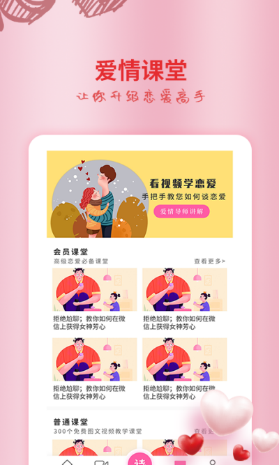 戀愛情話大師 v4.4.9 最新版 4