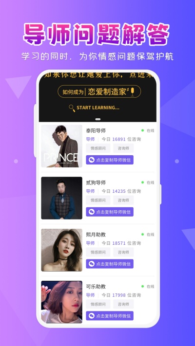 戀愛大師 v3.1.0 最新版 1