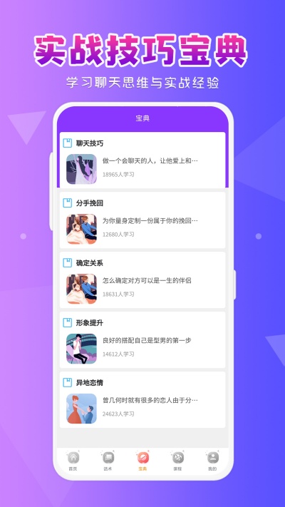 戀愛大師 v3.1.0 最新版 3