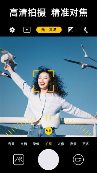 實況live相機 v1.1.0 安卓版 0