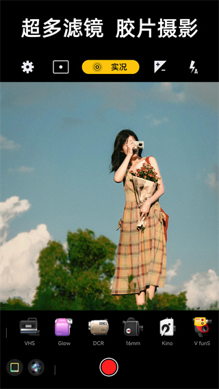 實況live相機 v1.1.0 安卓版 2