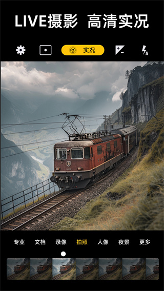 實況live相機 v1.1.0 安卓版 3