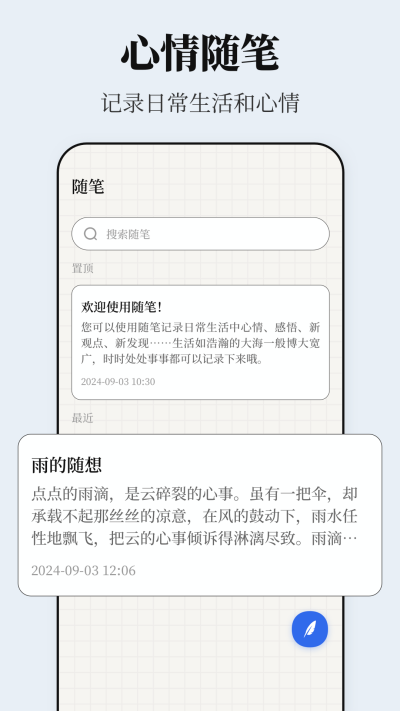 便簽iList備忘錄 v3.7.9 最新版 1