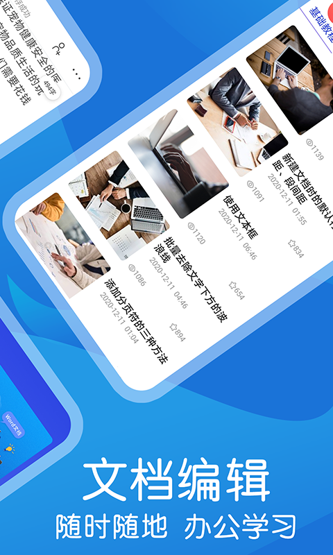 文庫(kù)文檔編輯 v2.1.2 最新版 1