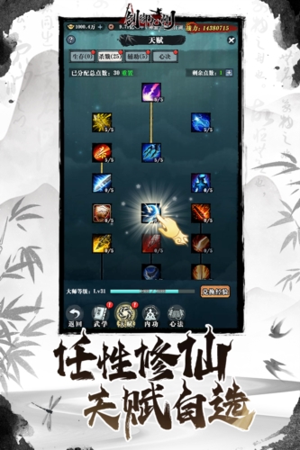劍御九州手游 v1.4.0 安卓版 3