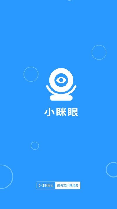 小瞇眼監(jiān)控app v2.4.7 最新版 3