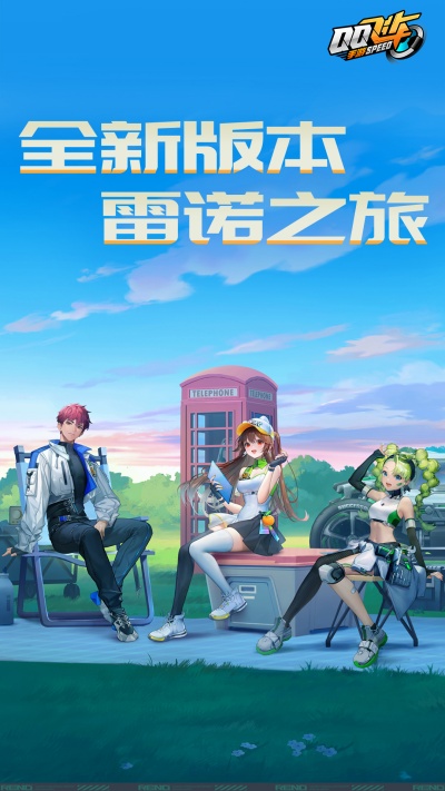 qq飛車(chē)手游應(yīng)用寶版 v1.47.0.60405 安卓版 3