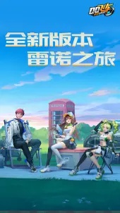 qq飛車(chē)手游b站版 v1.47.0.60405 官方安卓版 0