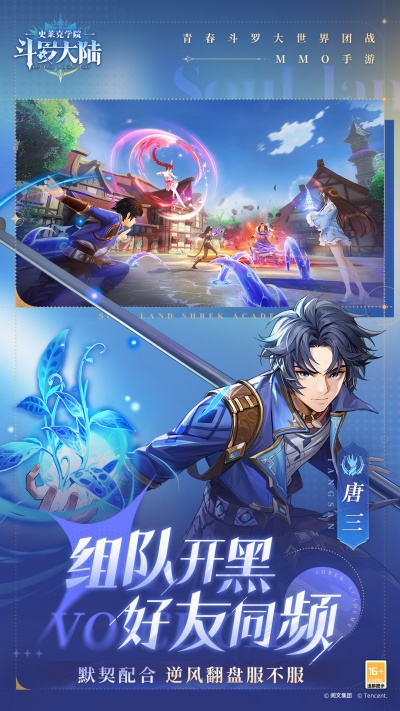 斗羅大陸史萊克學(xué)院最新版本 v0.12.7729 官方正版 1