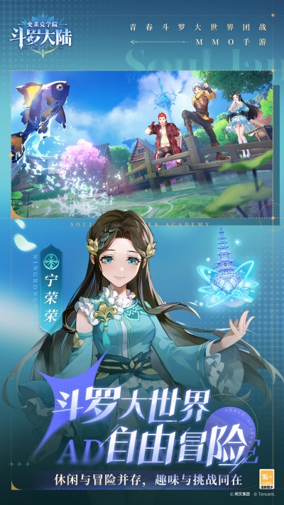 斗羅大陸史萊克學(xué)院最新版本 v0.12.7729 官方正版 0