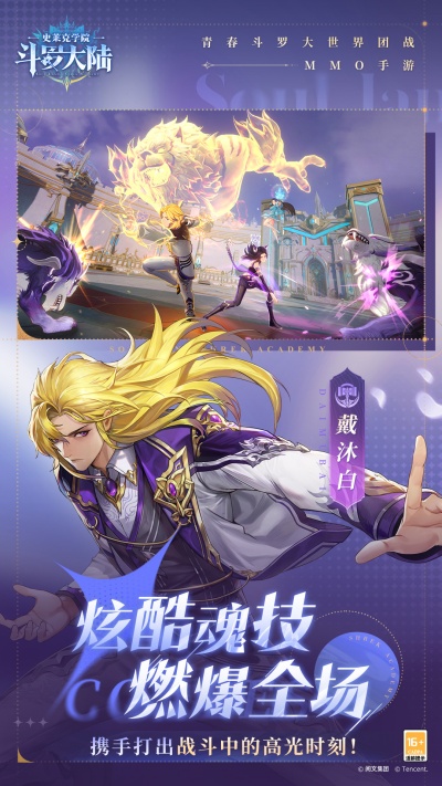 斗羅大陸史萊克學(xué)院最新版本 v0.12.7729 官方正版 2