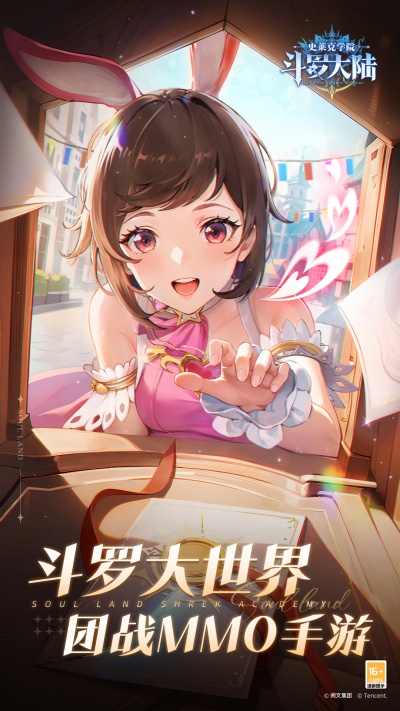 斗羅大陸史萊克學(xué)院最新版本 v0.12.7729 官方正版 3