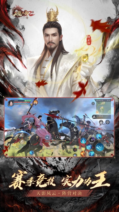 天龍八部2飛龍戰(zhàn)天vivo渠道服 v18.1.0 1
