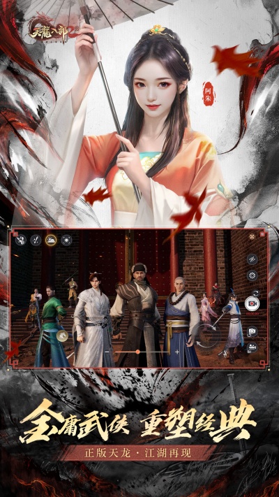 天龍八部2飛龍戰(zhàn)天vivo渠道服 v18.1.0 2