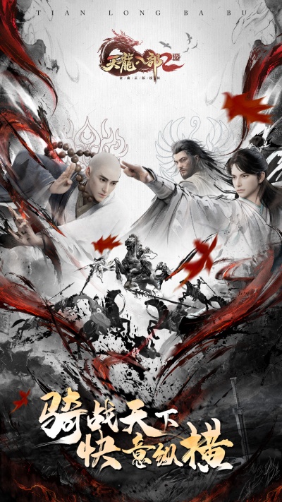 天龍八部2飛龍戰(zhàn)天vivo渠道服 v18.1.0 4