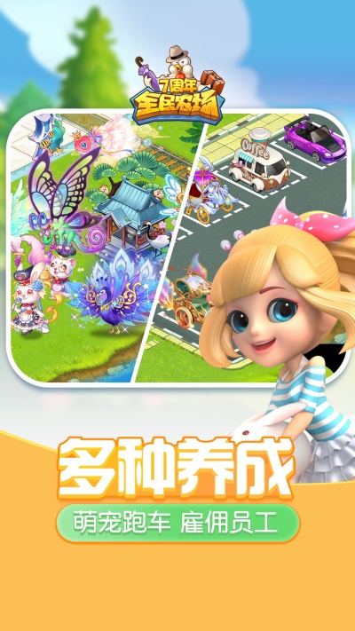 全民農(nóng)場手游vivo版 v1.26.29 安卓版 1