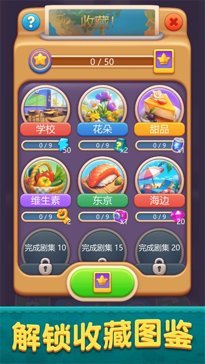 幻想之旅 v2.4.1最新版3