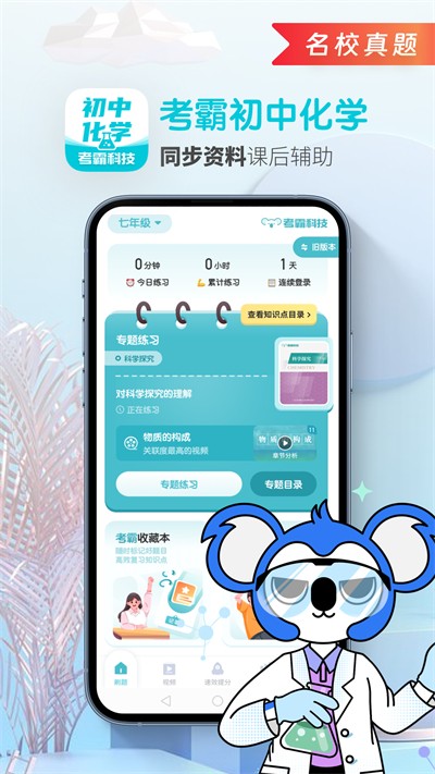 初中化學(xué)考霸教育軟件 v1.4.8 安卓版 3