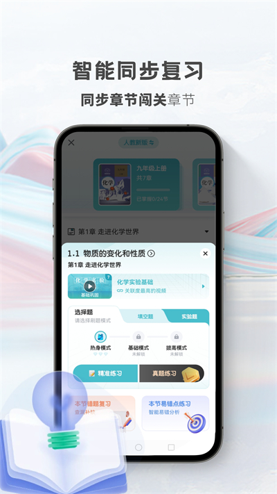 初中化學(xué)考霸教育軟件 v1.4.8 安卓版 4