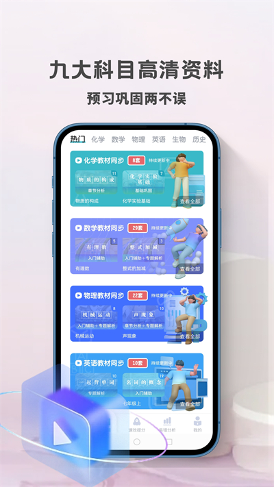 初中化學(xué)考霸教育軟件 v1.4.8 安卓版 1