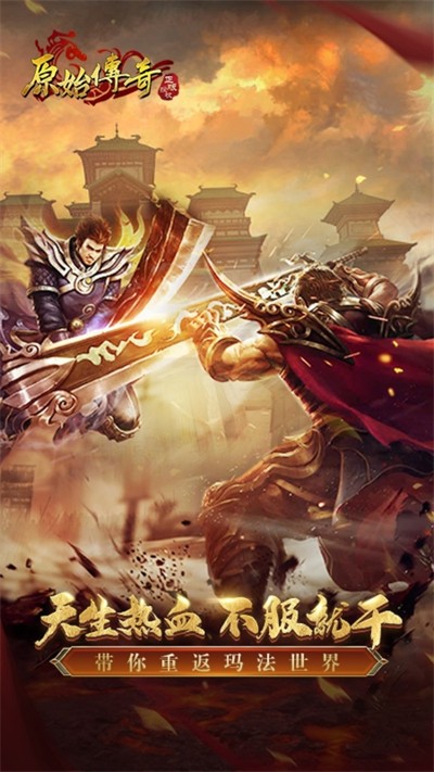 原始傳奇176新區(qū) v1.9.727 安卓版 3